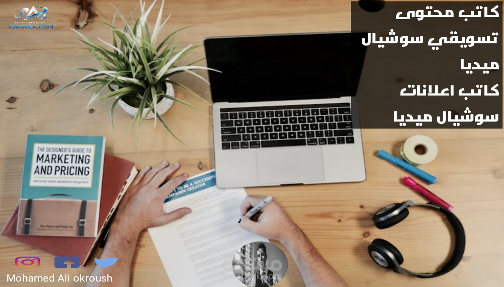 محتوى تسويقي سوشيال ميديا