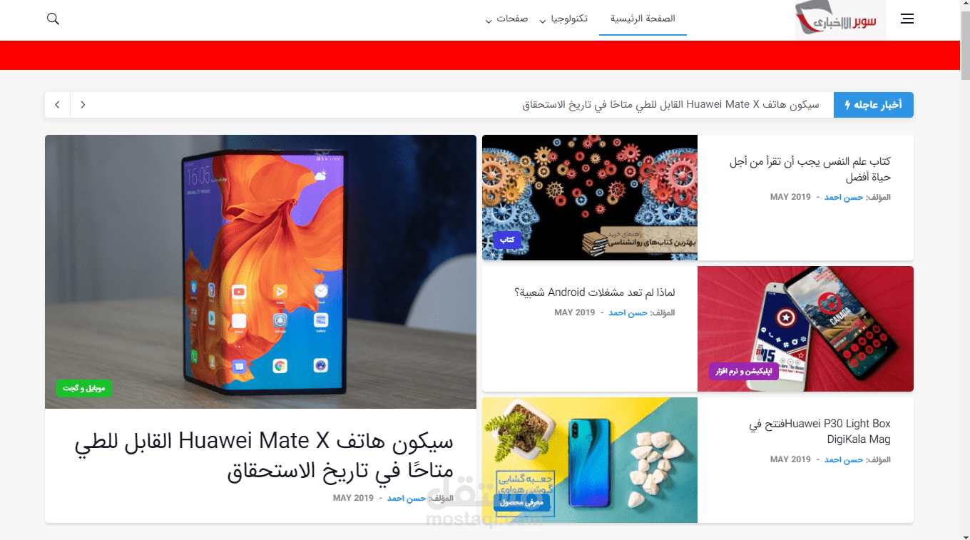موقع اخباري يحتوي على لوحة تحكم