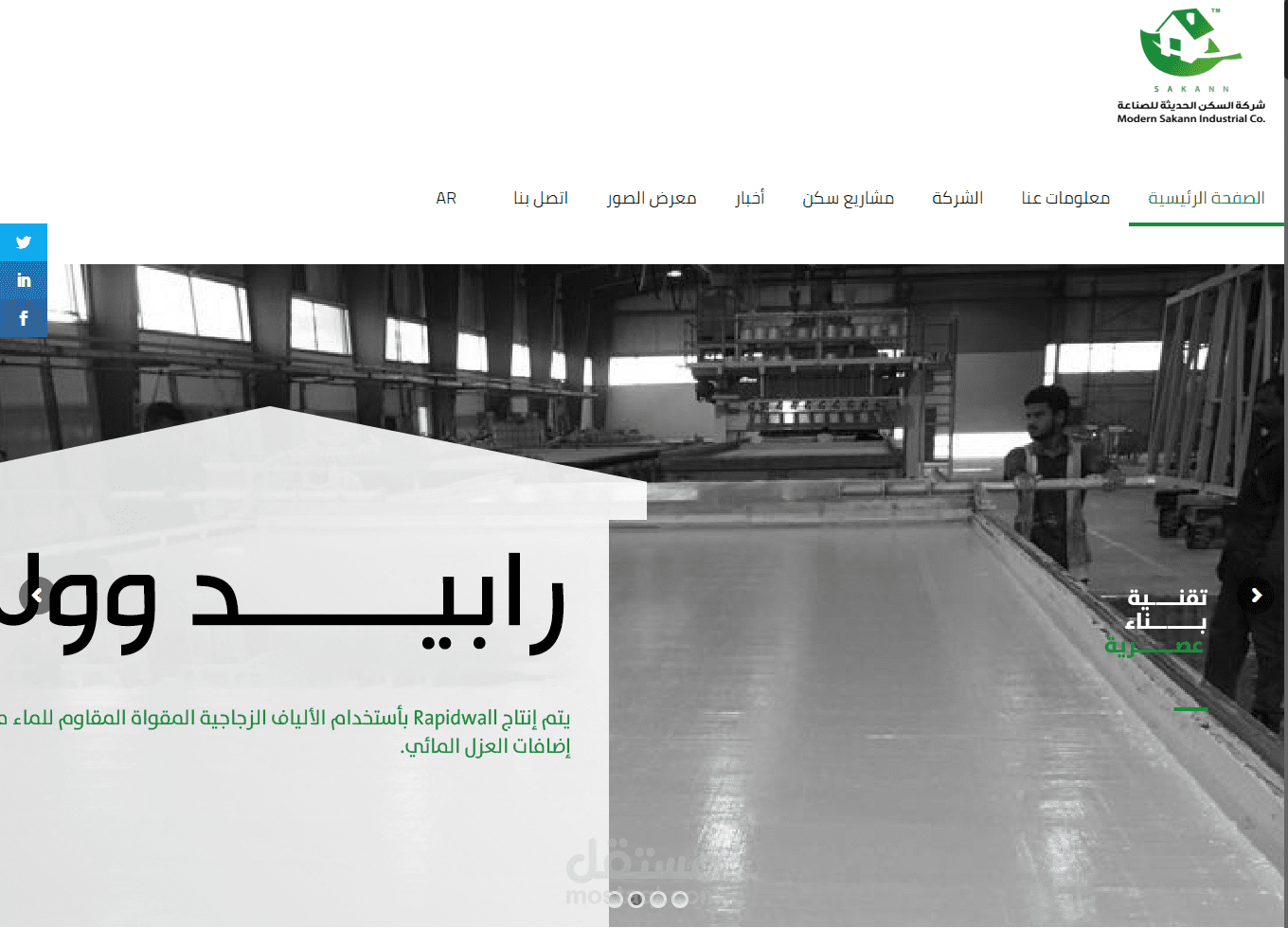 تصميم وتطوير موقع شركة سكن الحديثة للصناعة