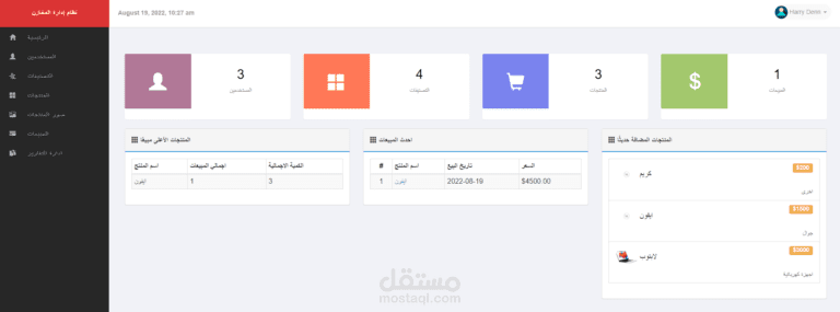 نظام ادارة المخازن