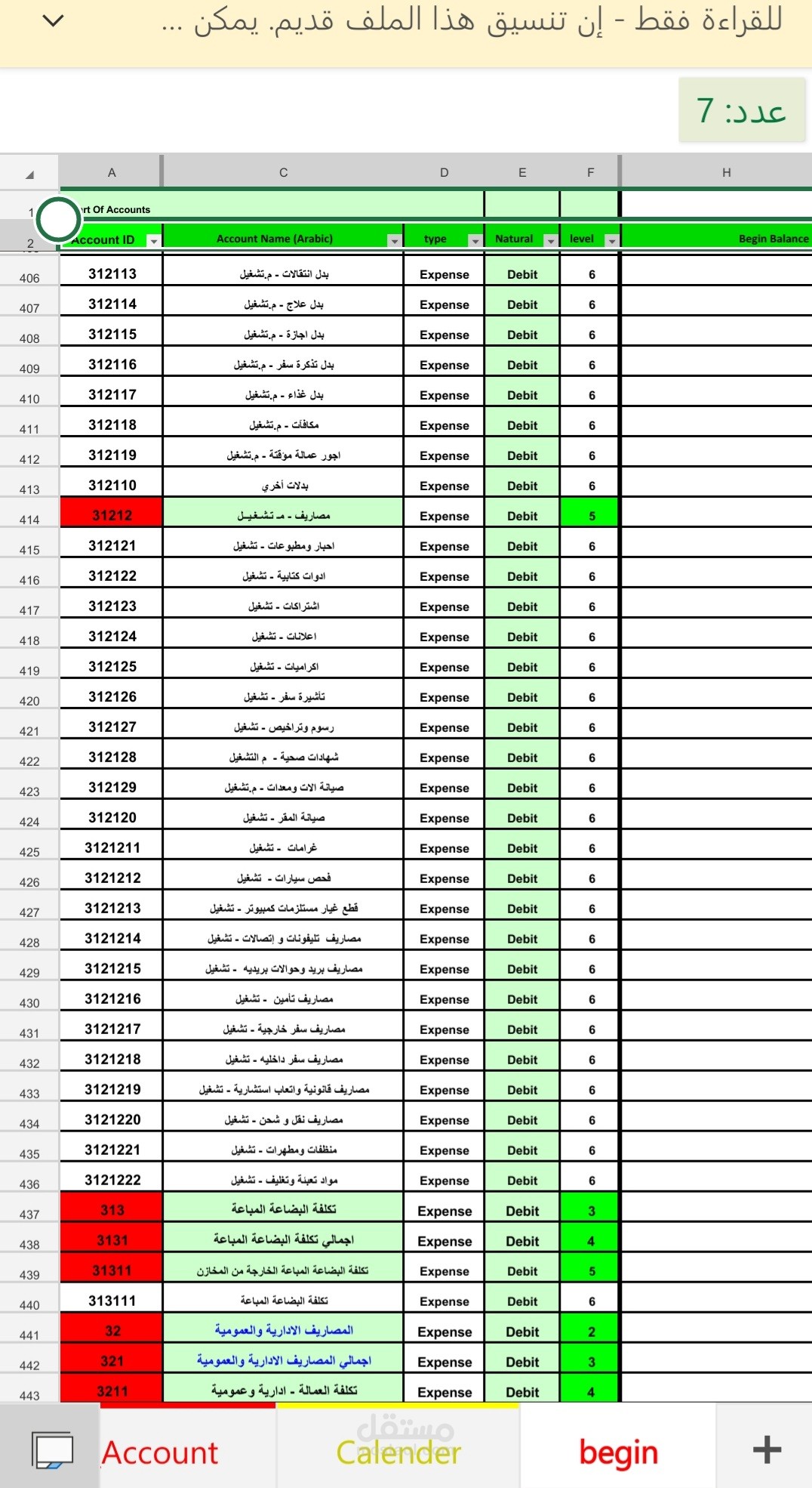 تعبئة جداول اكسل وتنقيحها