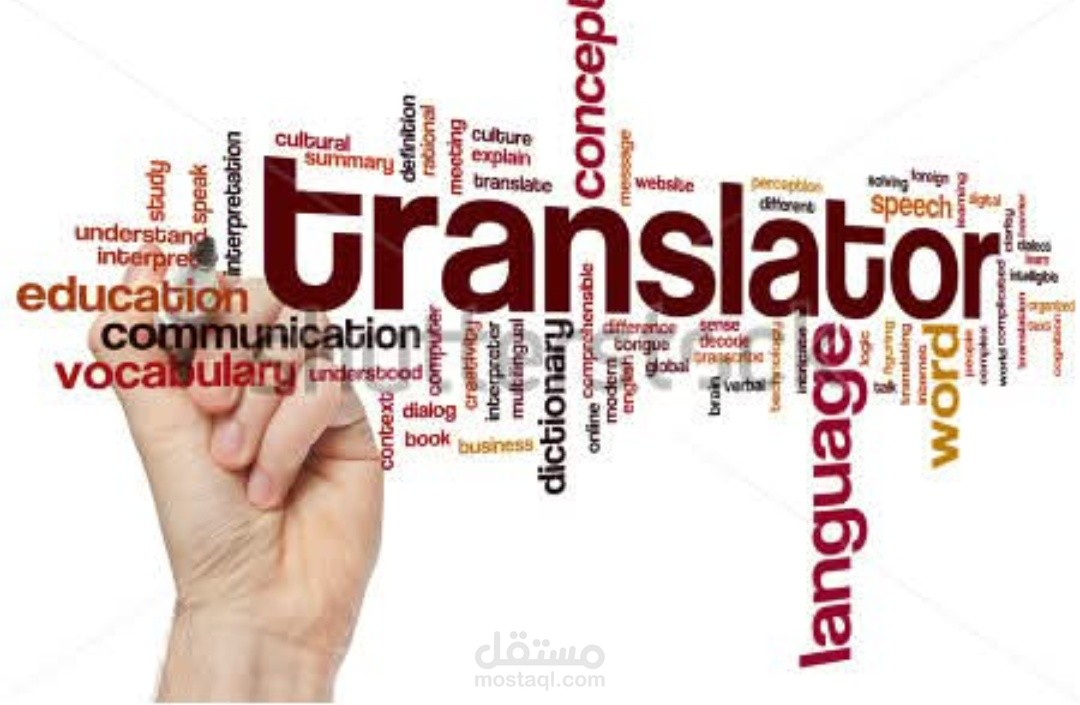 ترجمة من العربية الي الانجليزية والعكس