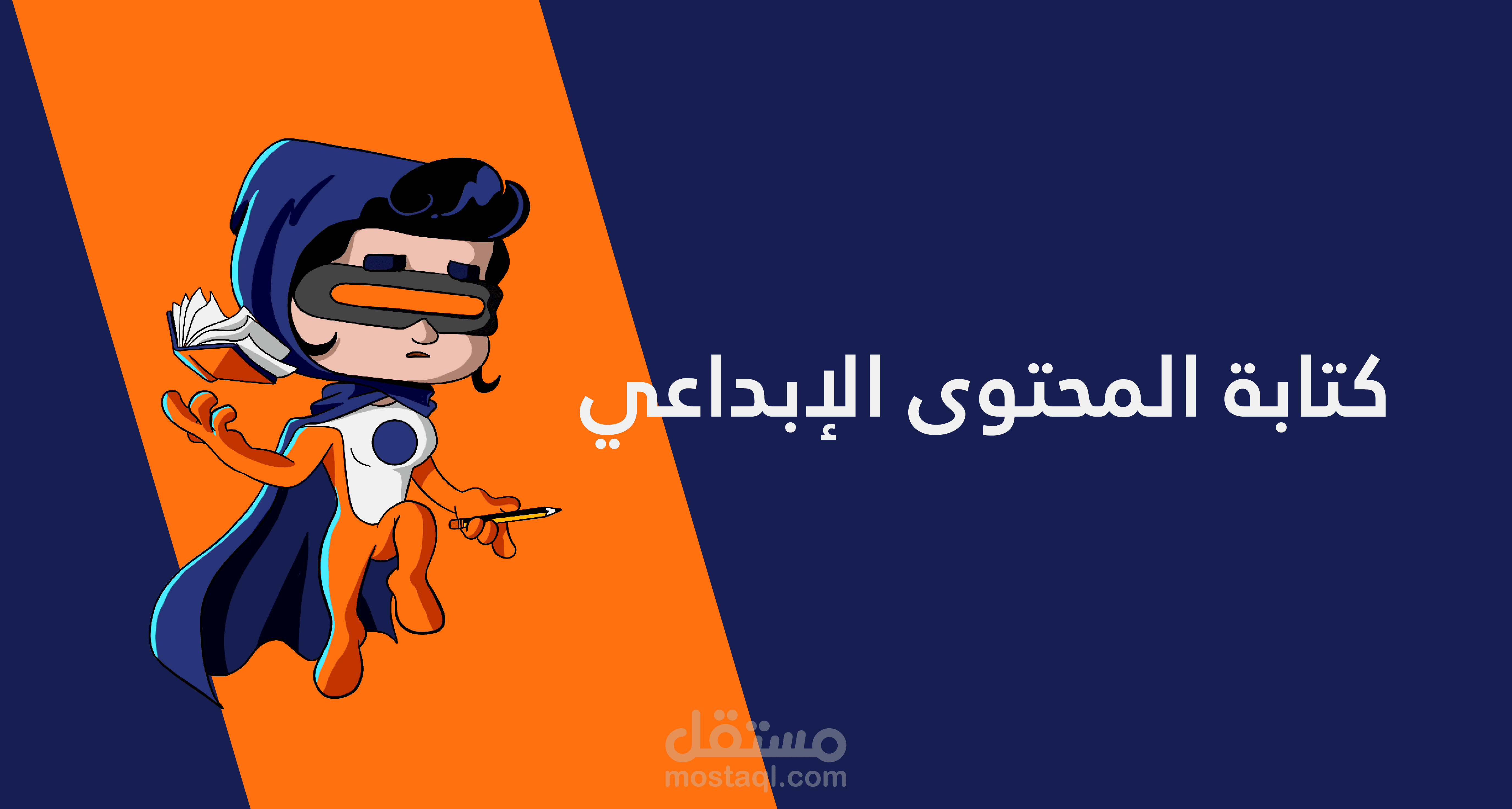 كتابة محتوي سوشيال ميديا