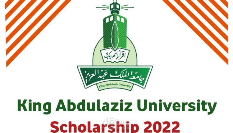 منحة جامعة الملك عبد العزيز ٢٠٢٢-٢٠٢٣ فى المملكة العربية السعودية.
