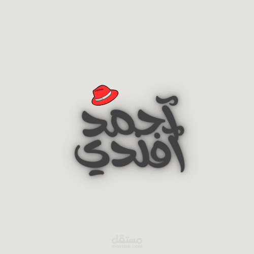 لوجو شخصي