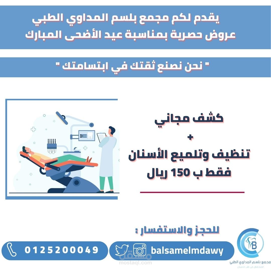 تصميم بوستات للسوشال ميديا - عروض أسنان