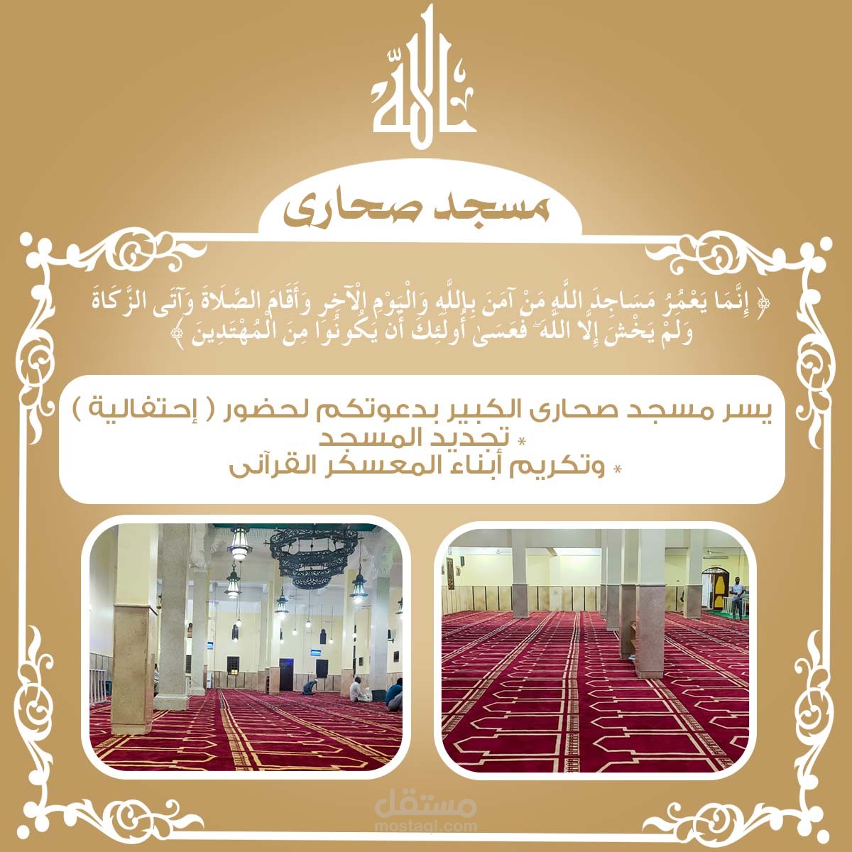 اعمال خيرة