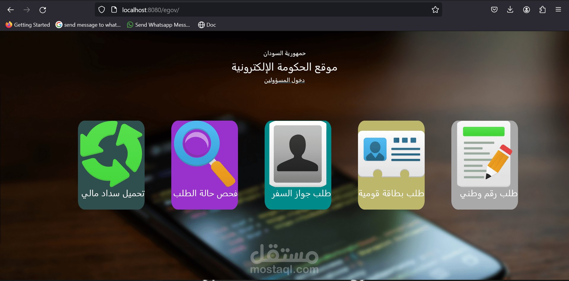 موقع إلكتروني لطلب المستندات الحكومية للمواطنين
