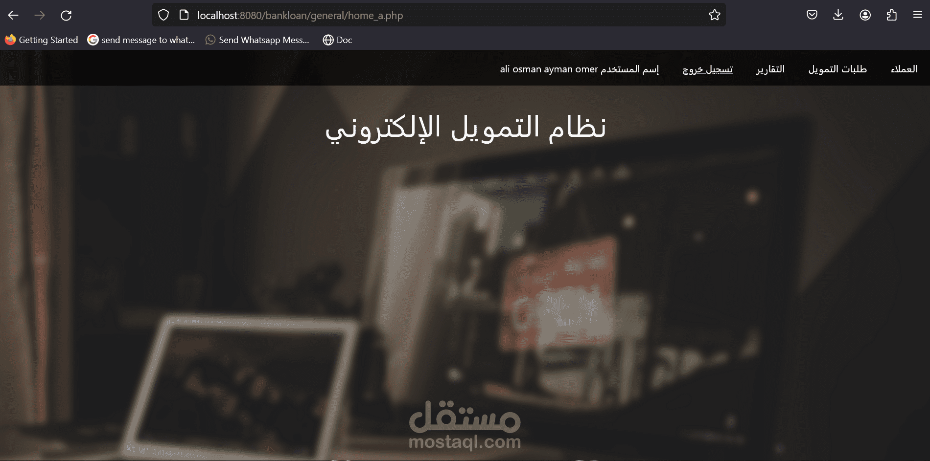 نظام إدارة التمويل الأصغر