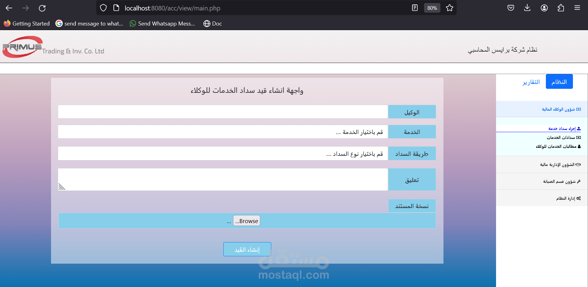 نظام محاسبي لمتابعة سدادات الوكلاء