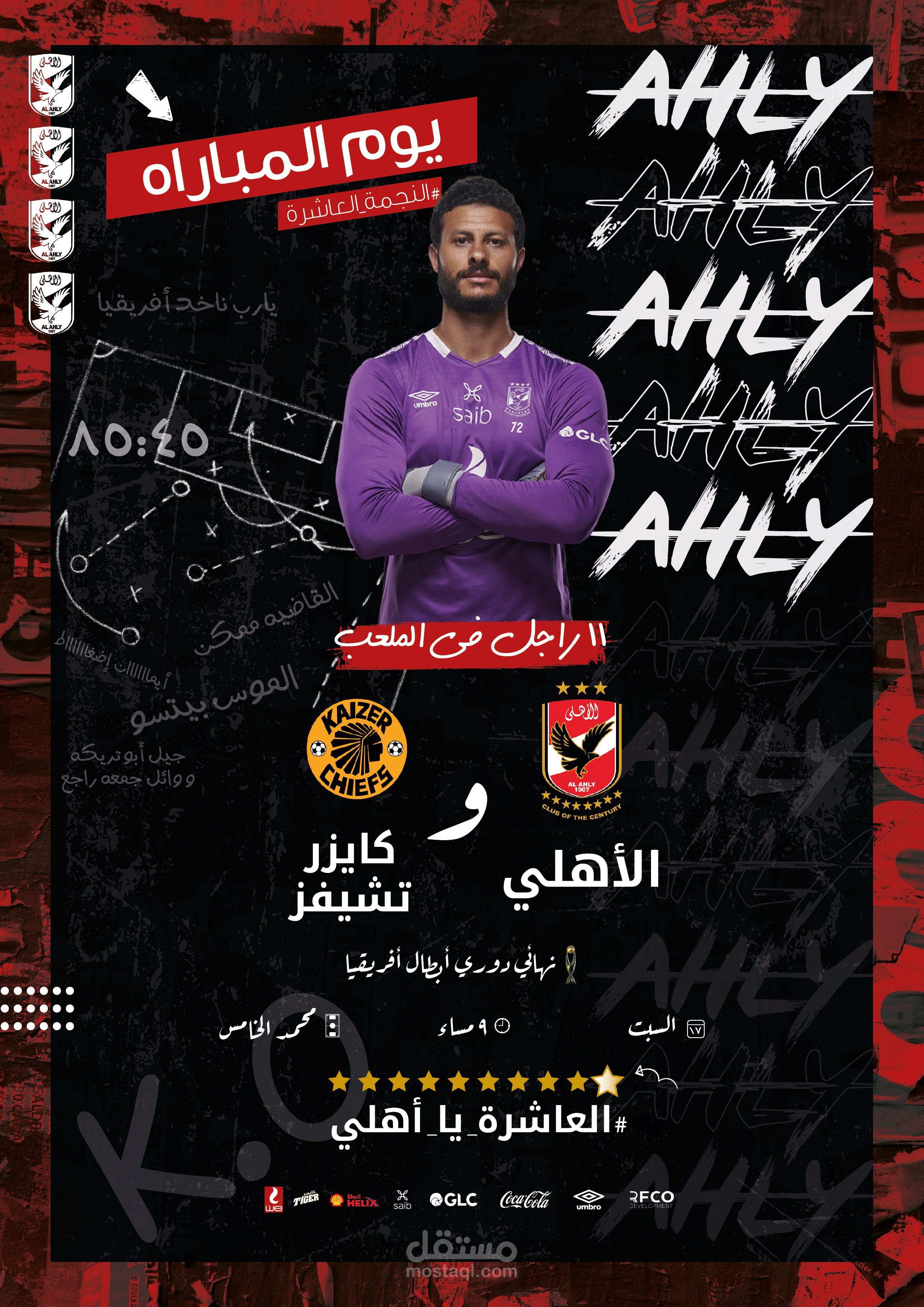 تصميم لبطاقة مباراة