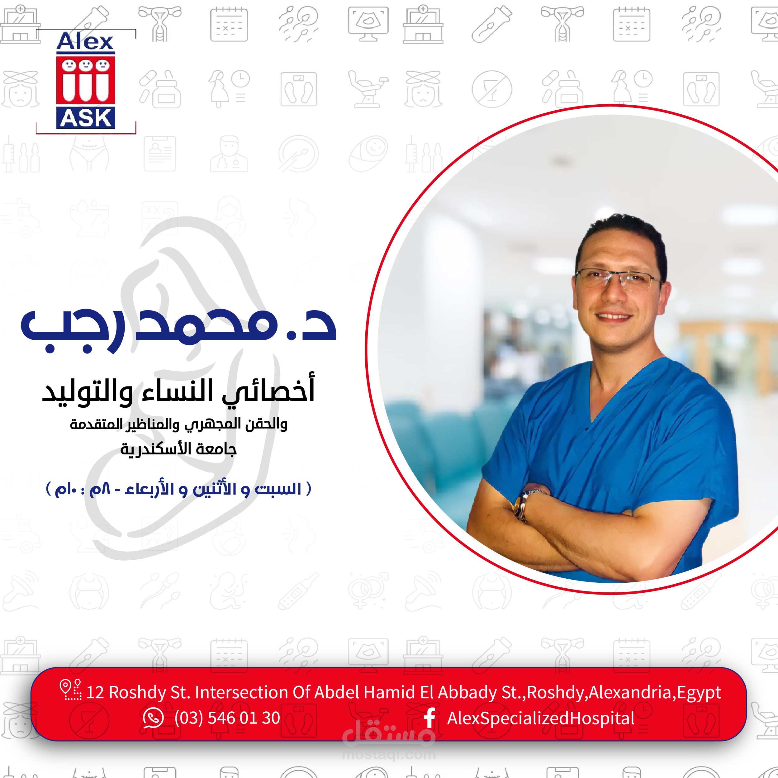 تصميم بعض المطبوعات لدكتور نساء وتوليد