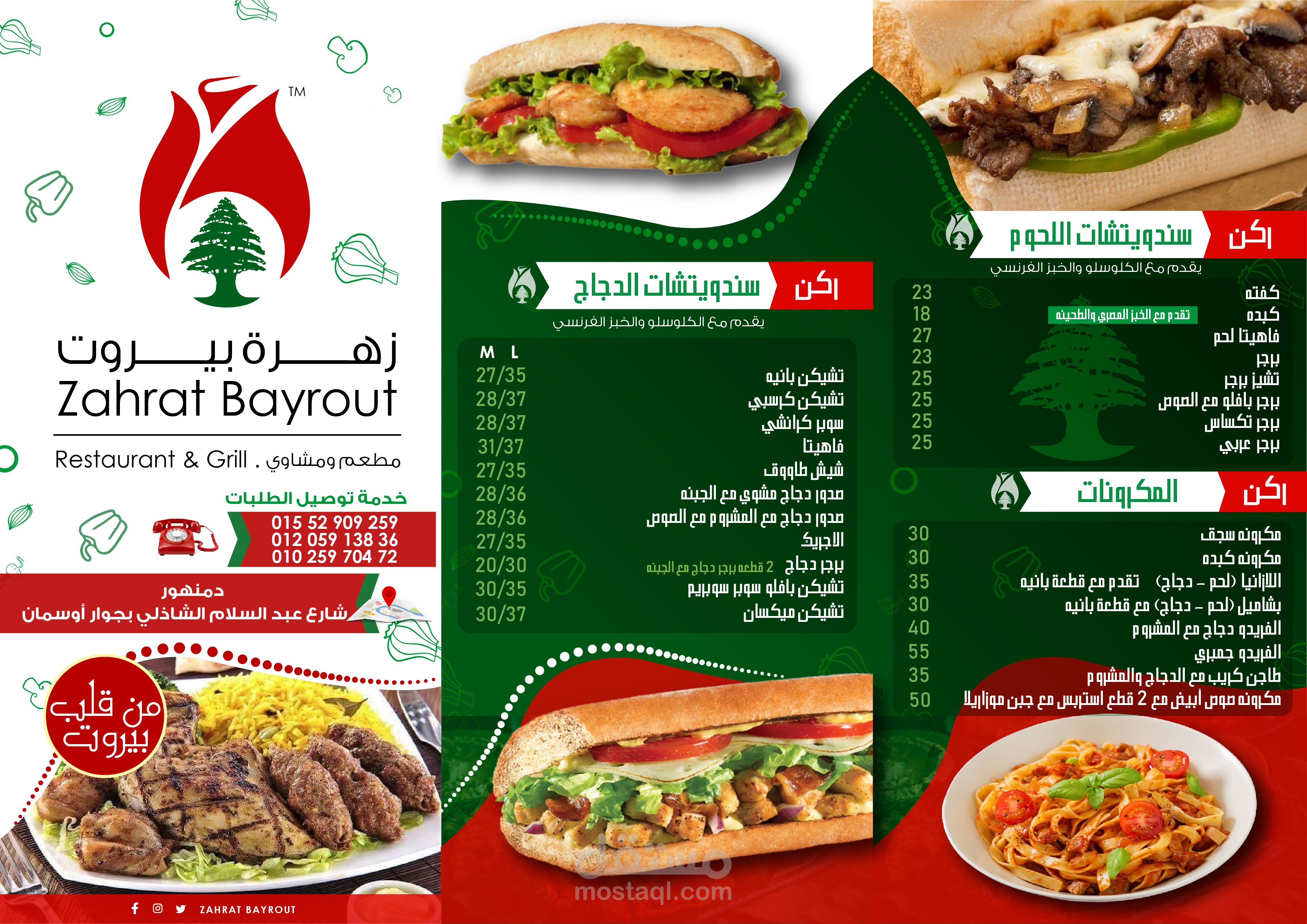 منيو مطعم لبناني