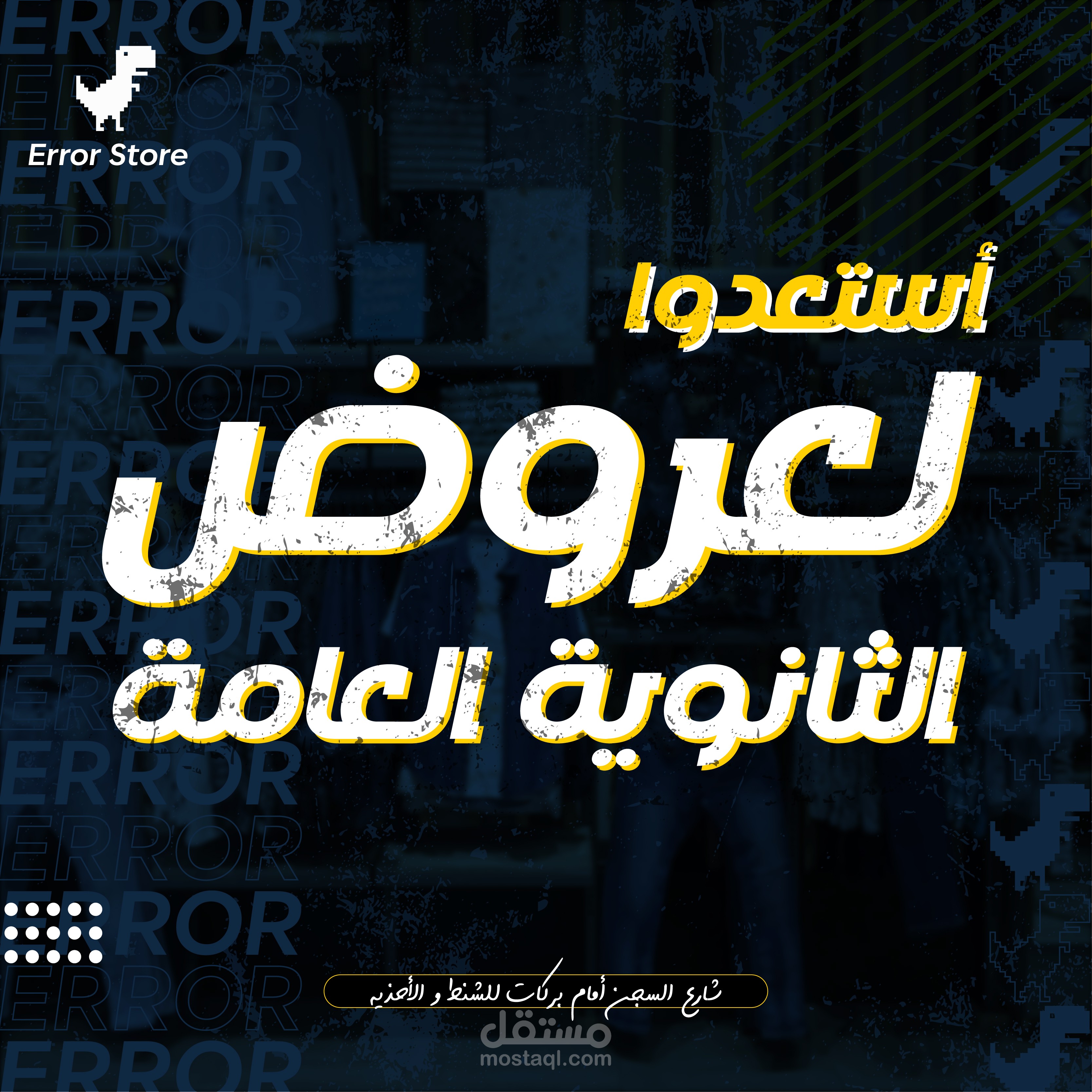 تصميم سوشيال ميديا لمحل ملابس