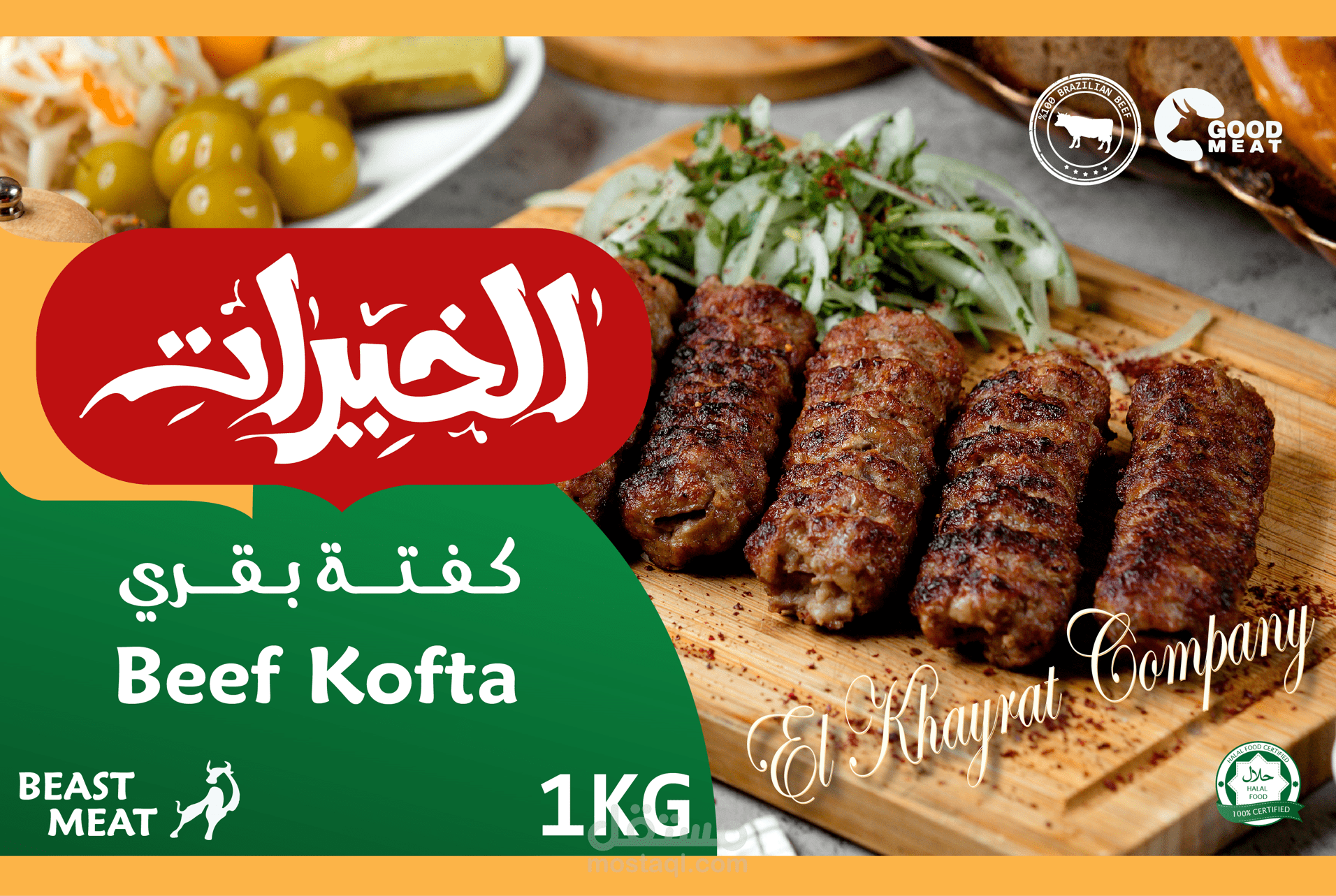 تصميم غلاف احد المنتجات الغذائيه