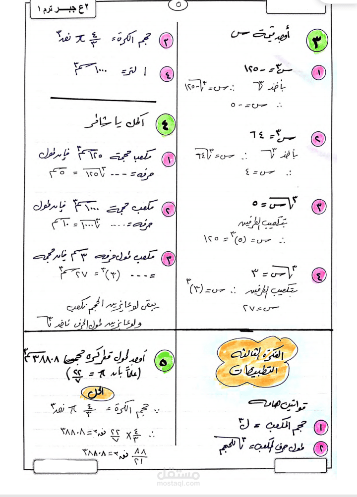 تدريس مادة الرياضيات للصف الثاني الاعدادي  .... اون لاين