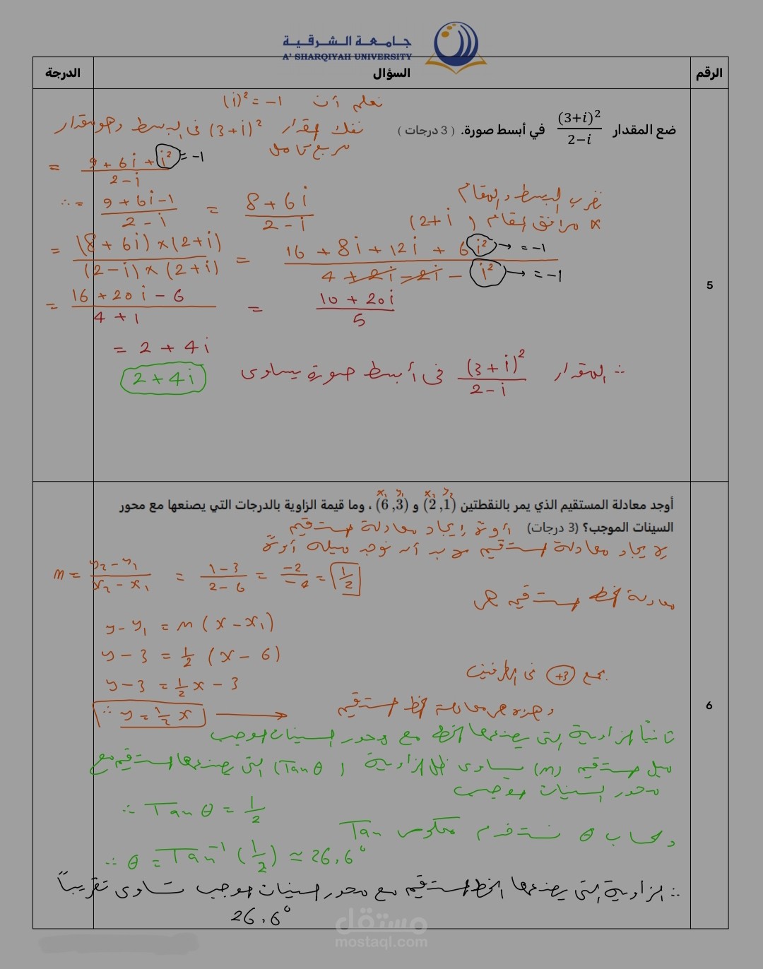 حل اختبار رياضيات عامة مرحلة جامعية