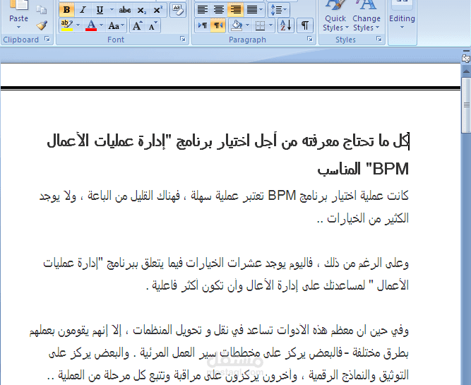 عينة من ترجمتي لمقال عن برنامج BPM على موقع kissflow