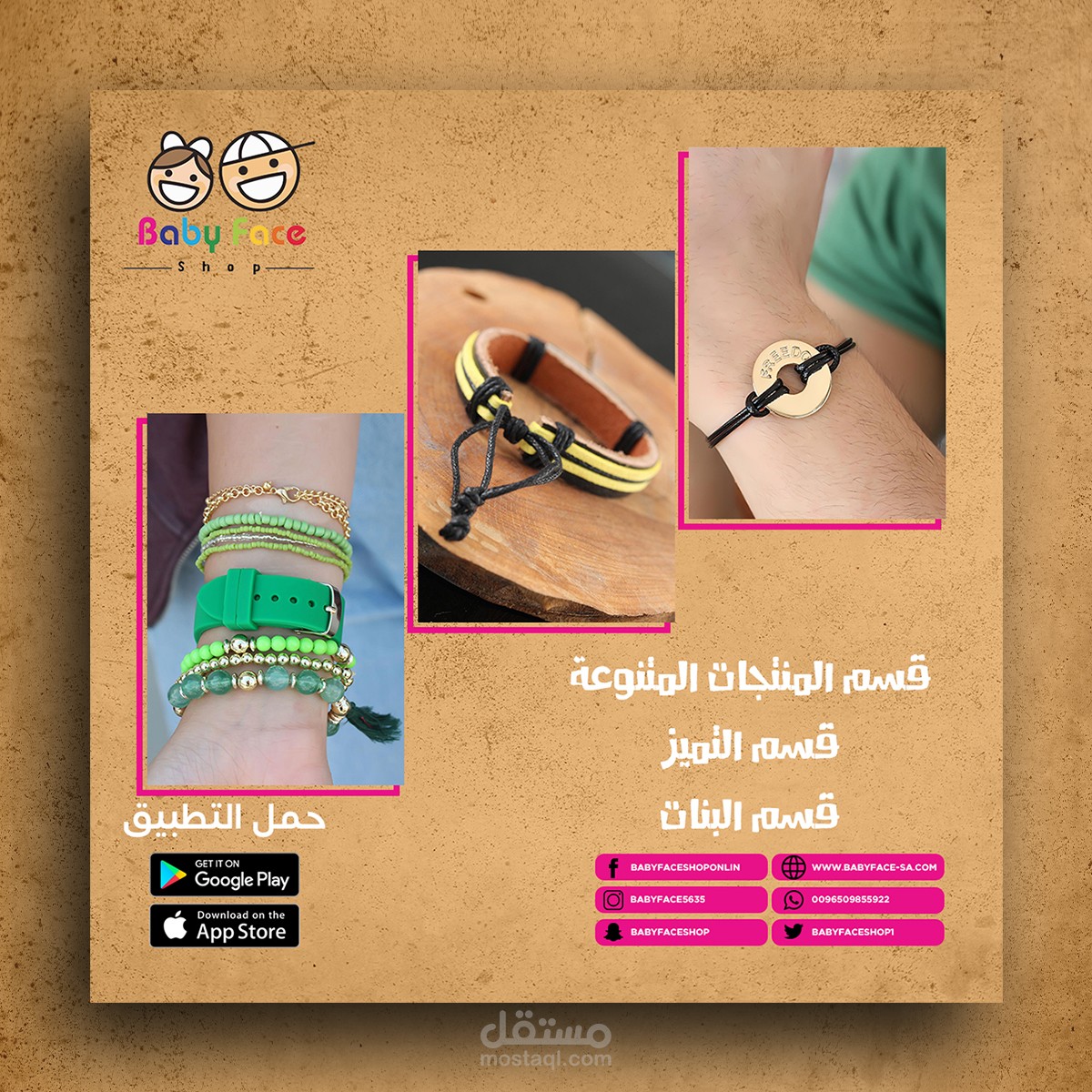 تصاميم سوشال ميديا لصالح متجر بيبي ستور