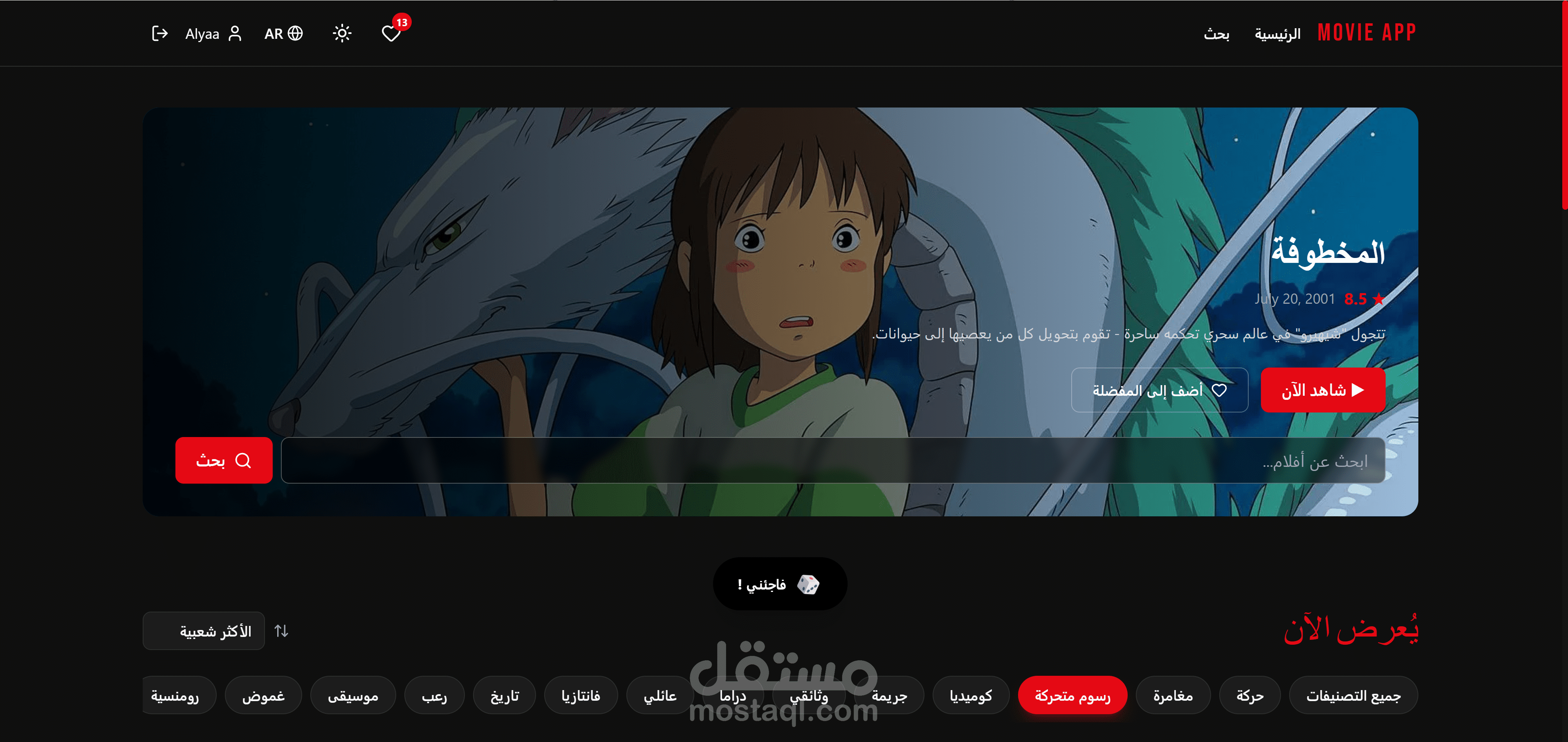 تطبيق أفلام - React.js