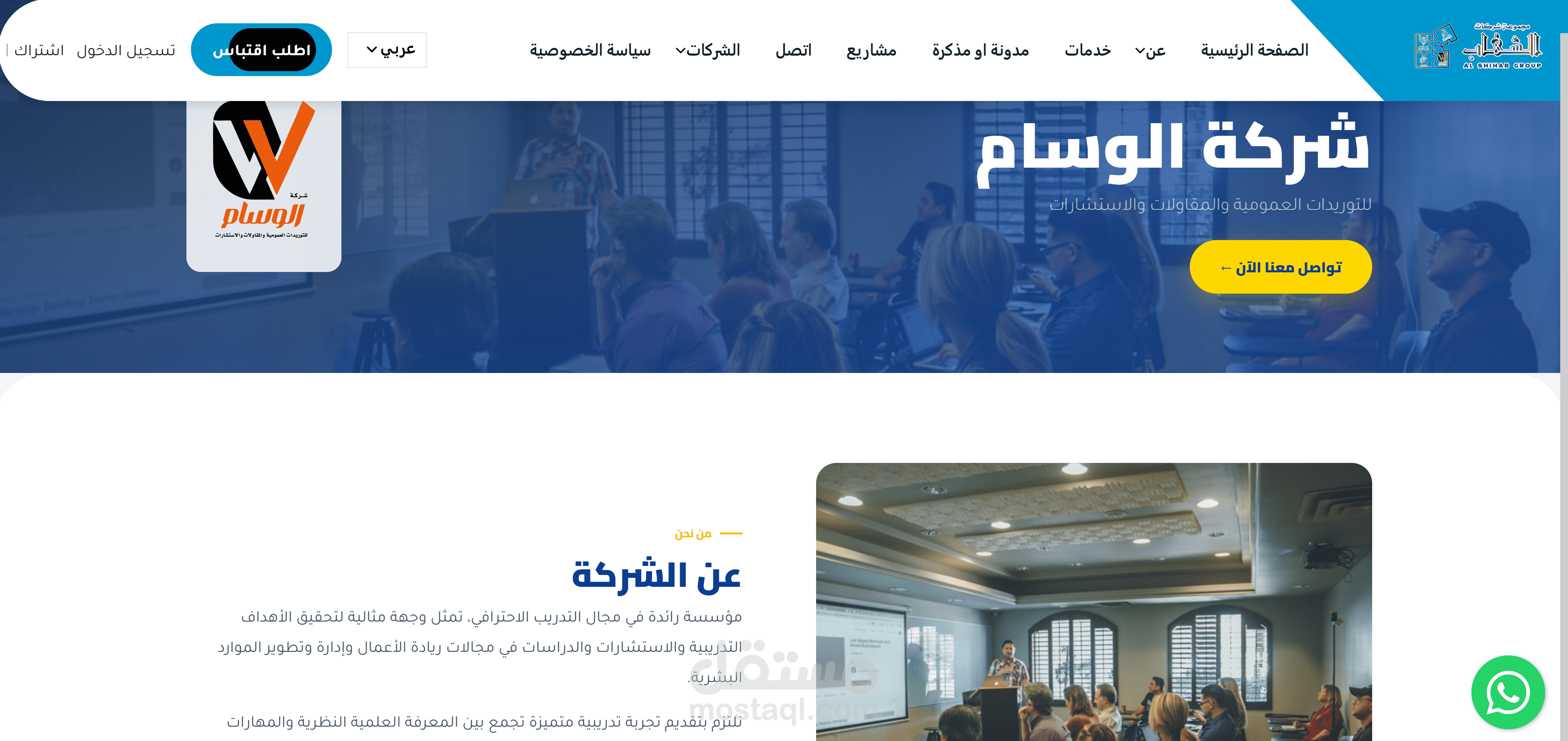 تصميم صفحات الشركات لموقع مجموعة الشهاب للاستثمار