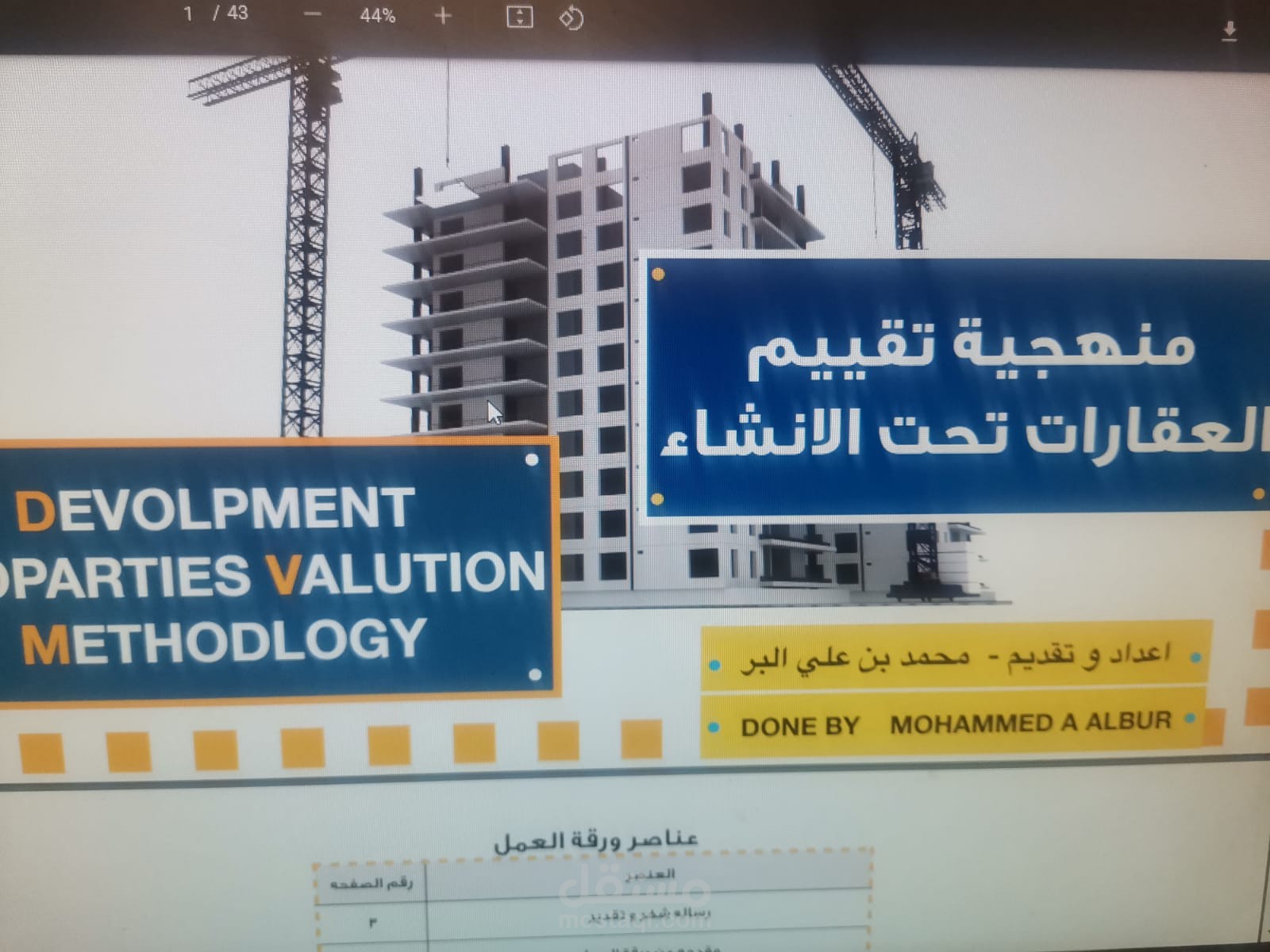 البحيره دمنهور