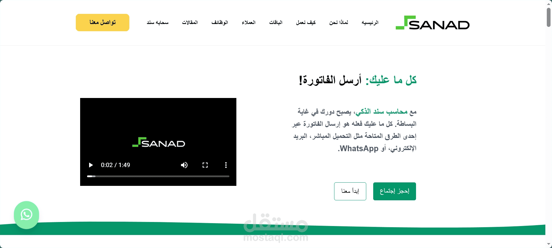 العمل ضمن فريق شركة سند في انشاء موقعهم و منصتهم البرمجية