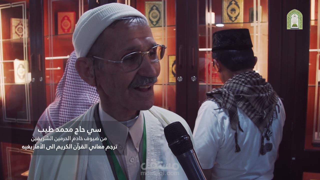 ضيوف خادم الحرمين - السيد سي حاج