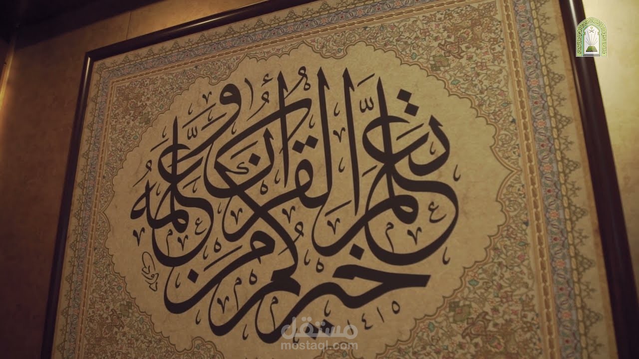 ضيوف خادم الحرمين - زيارة معرض القرآن الكريم