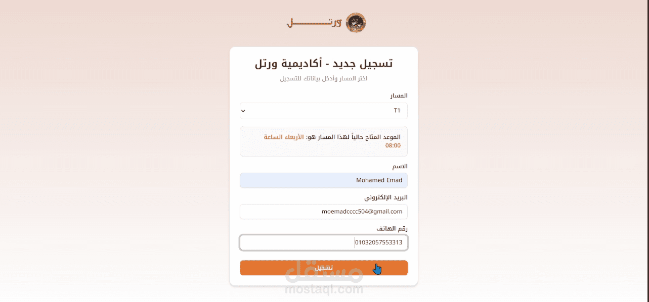 منصة أكاديمية لحفظ القرآن الكريم