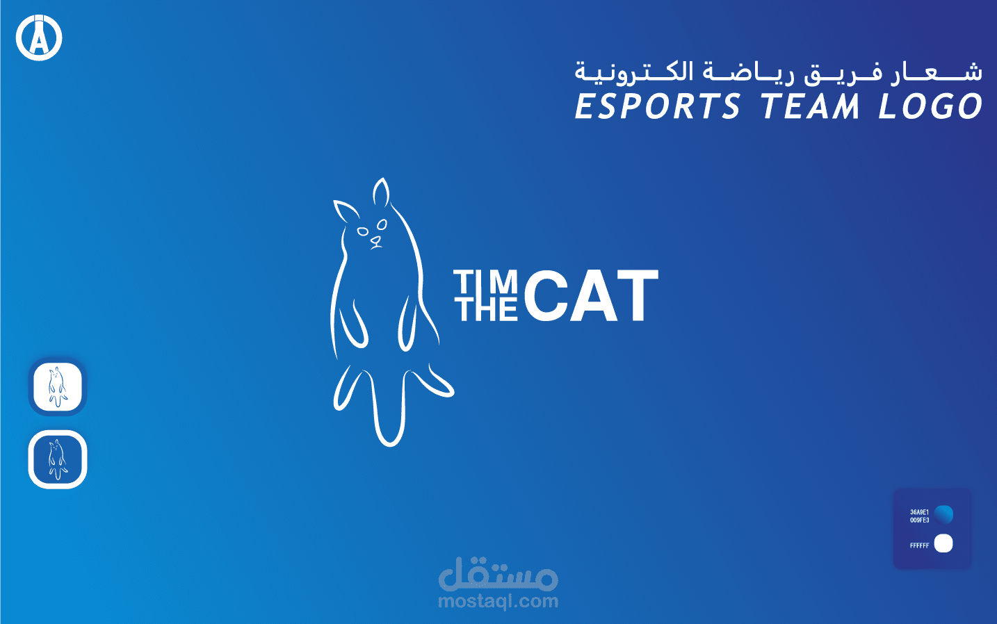 شعار لفريق رياضة الكترونية Logo for an esports team