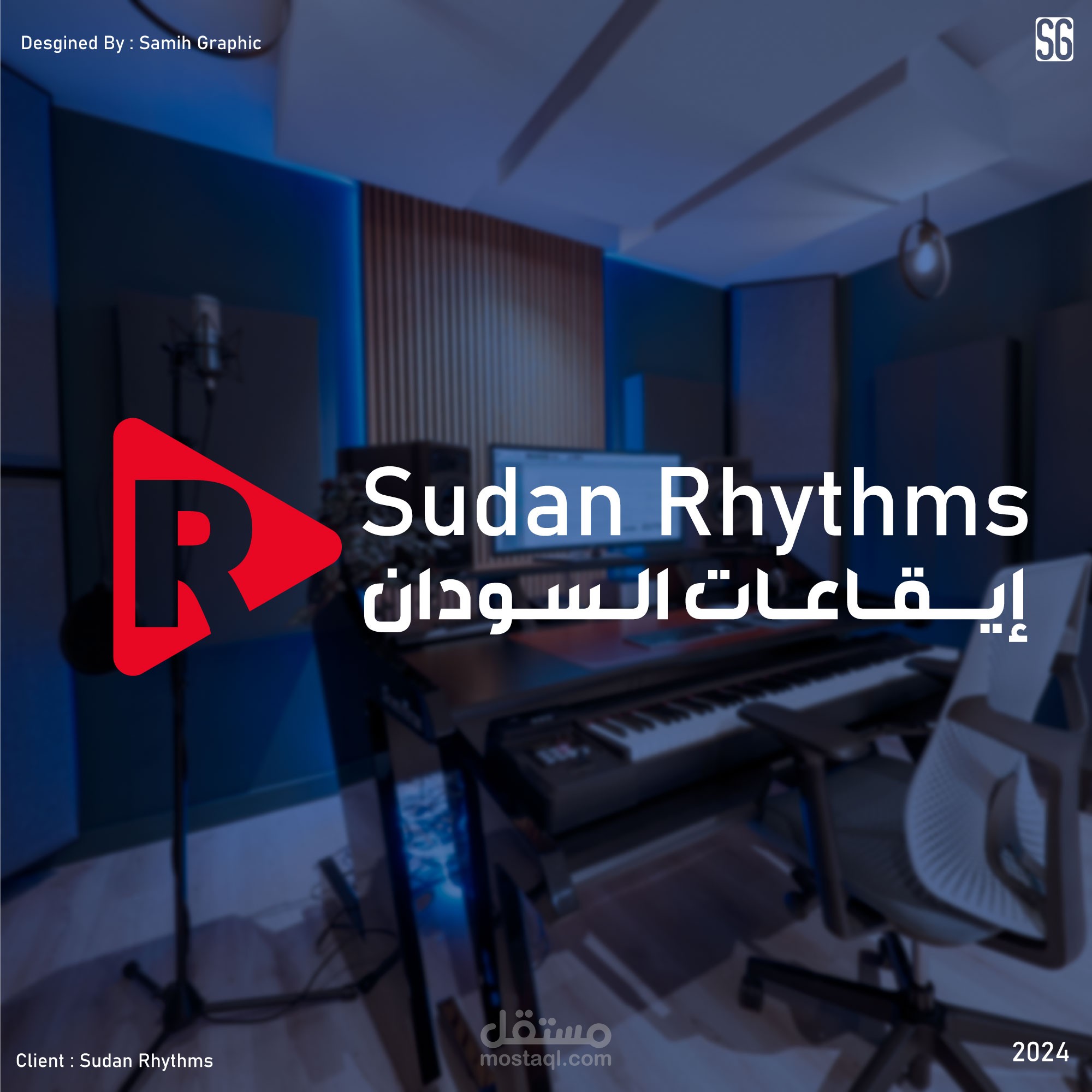 تصميم هوية ايقاعات السودان