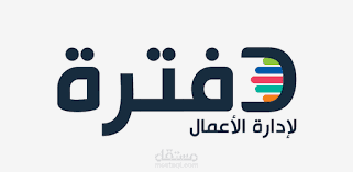 اعداد الحسابات باستخدام برنامج دفترة السحابى