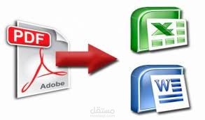 تحويل من PDF الى Word  والعكس