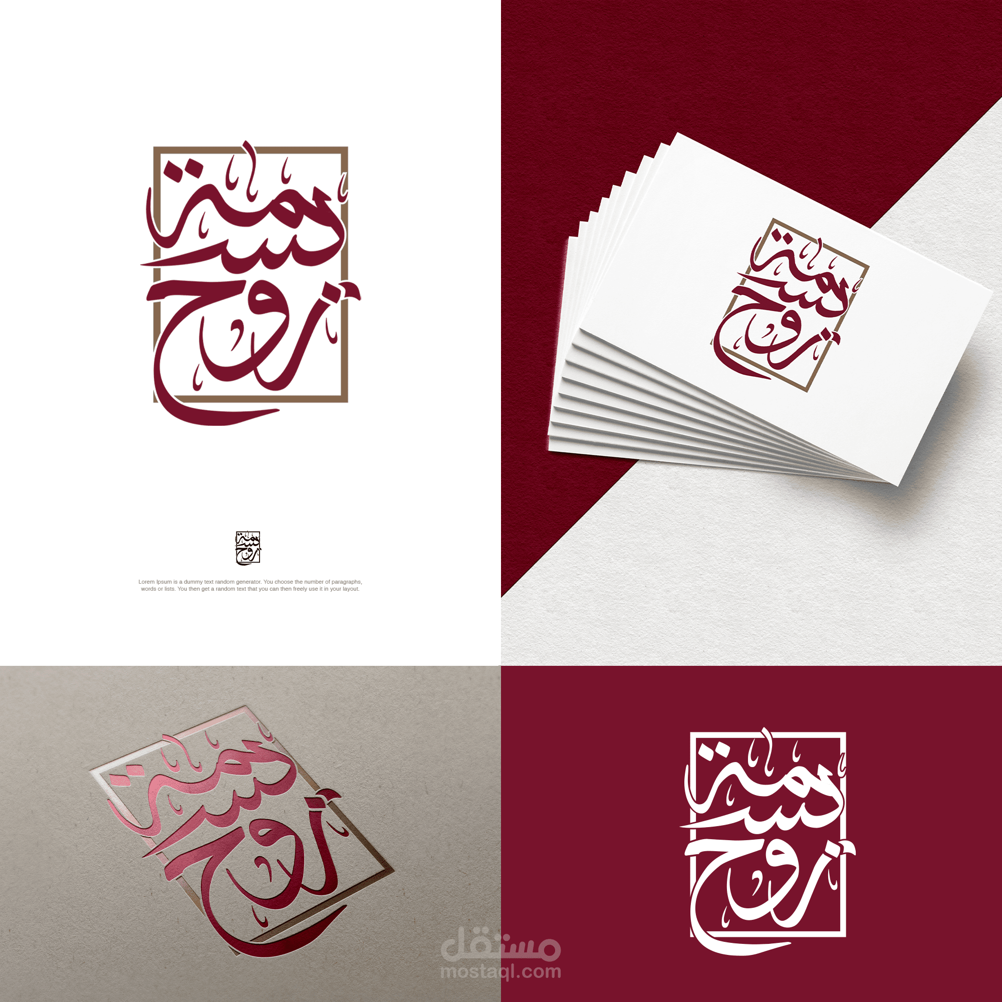 تصميم شعار بسمة روح