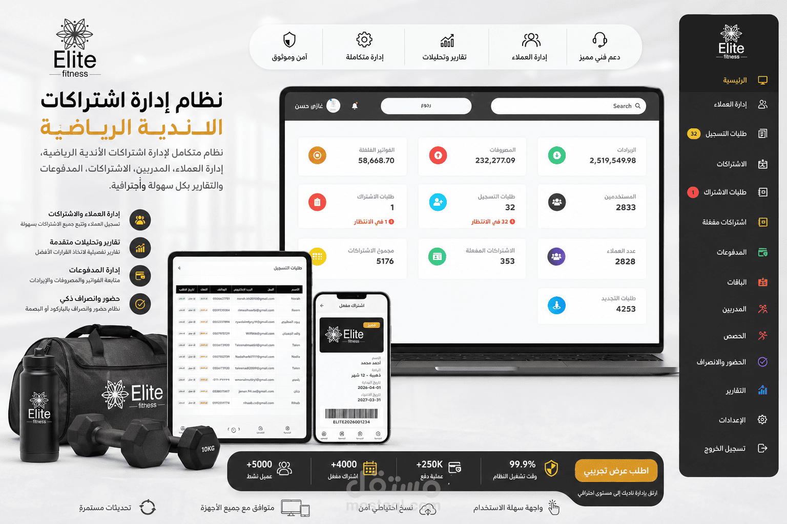 Elite Fitness – منصة إدارة اشتراكات الأندية الرياضية