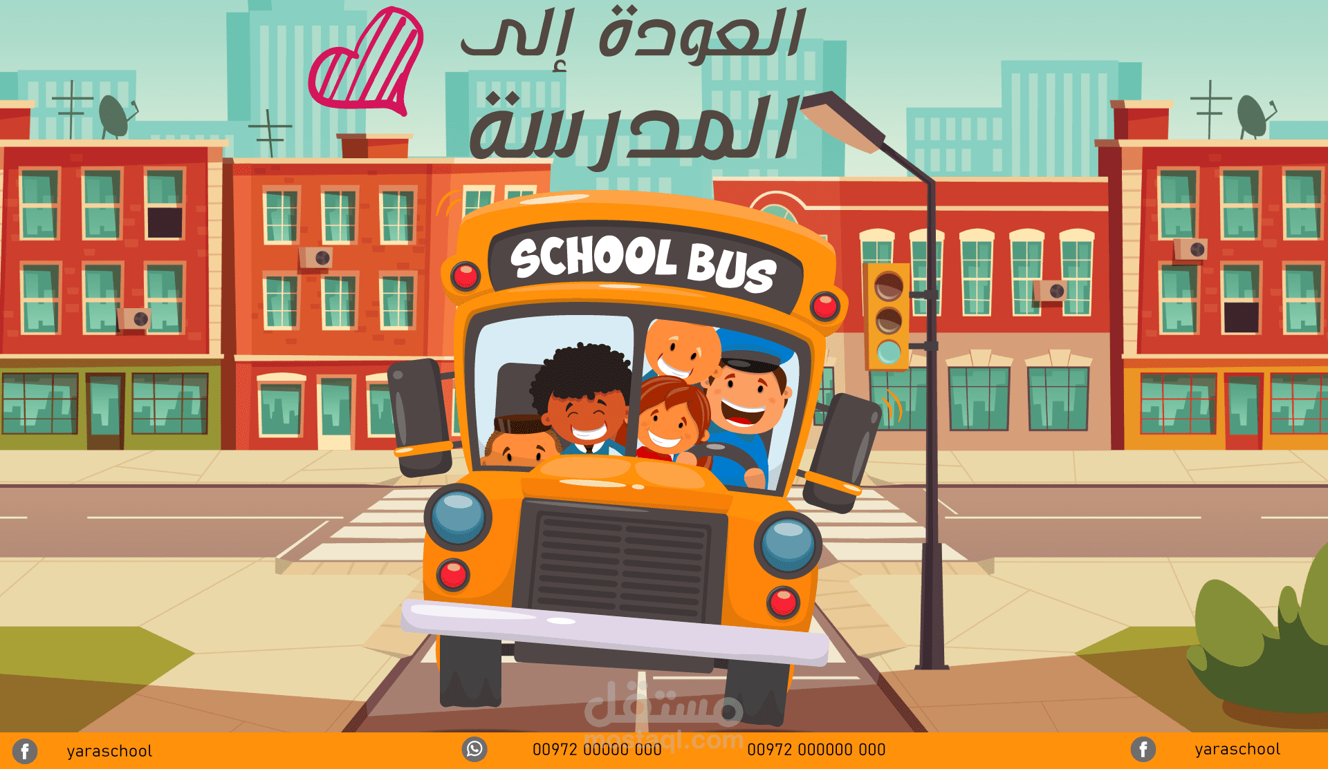 تصميم بوستر العودة للمدارس