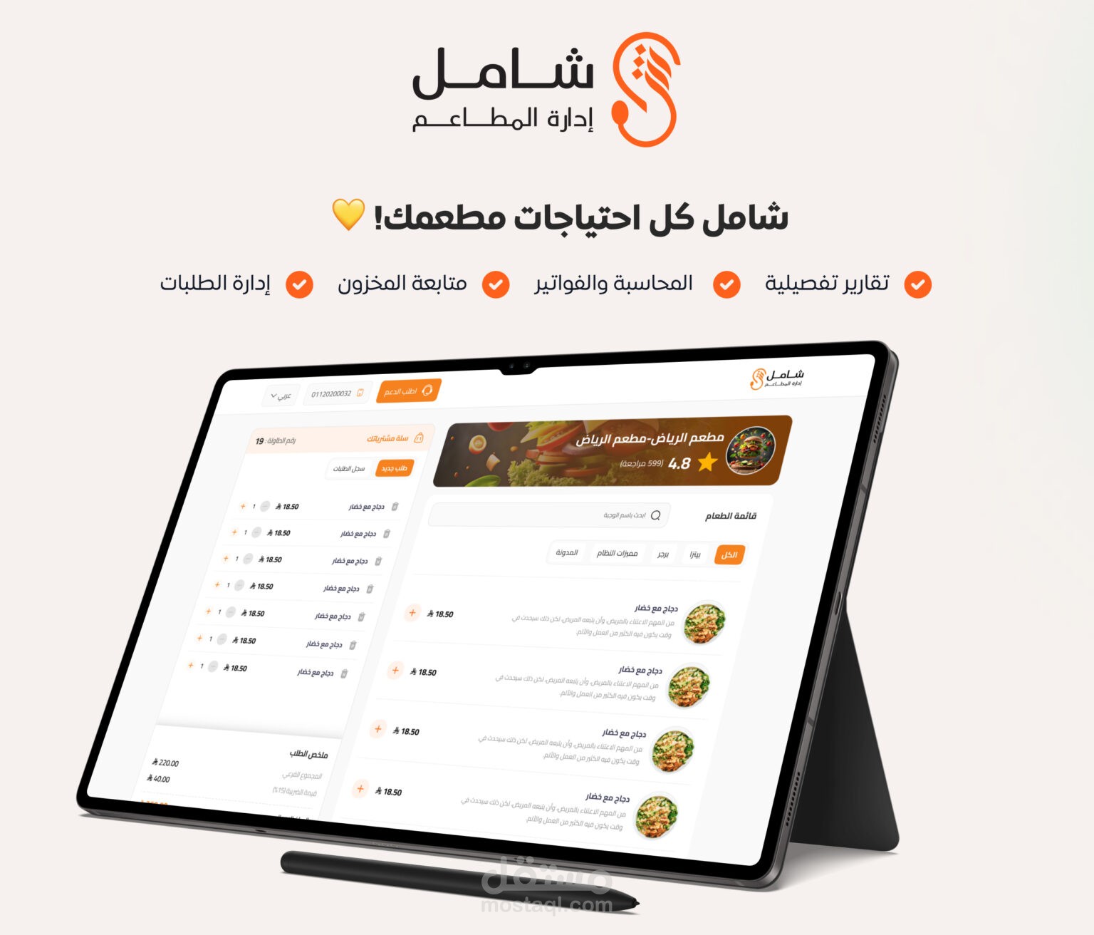 شامل لإدارة المطاعم