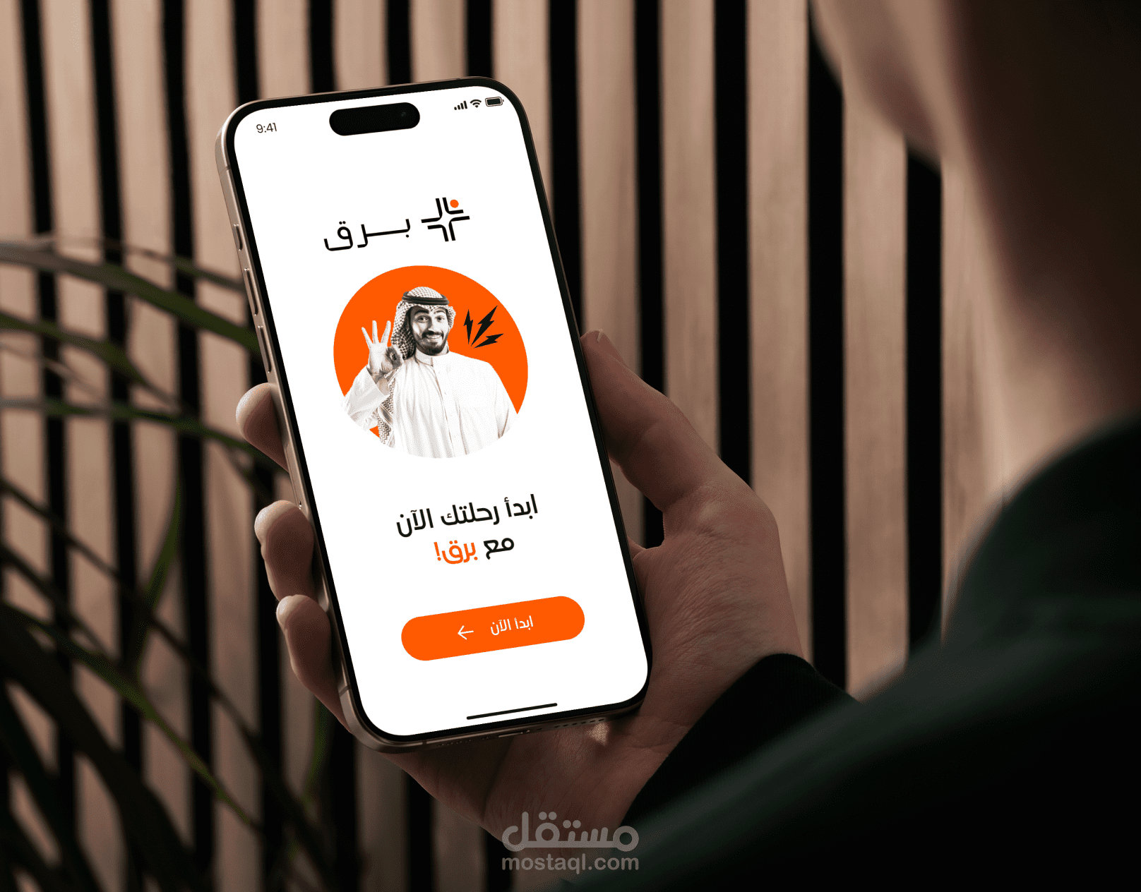 تطبيق برق - Barq