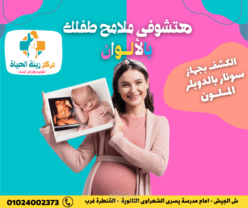 عمل تصميمات دعائية لمركز للولادة والحقن المجهرى