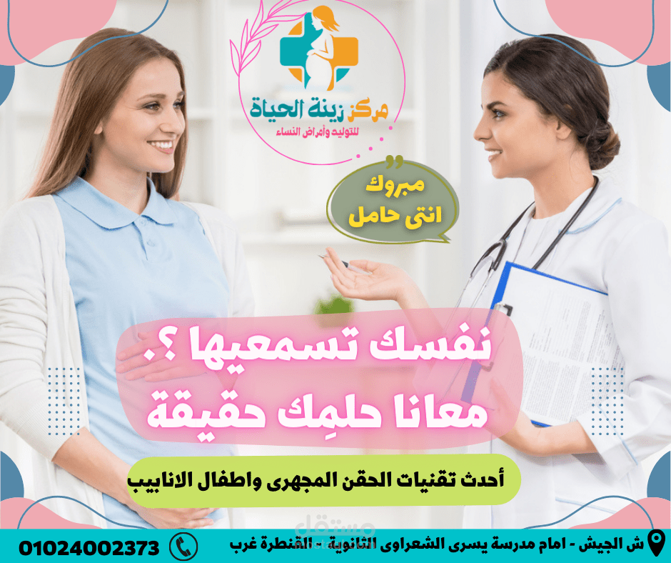 تصميم دعائي لمستشفى للولادة