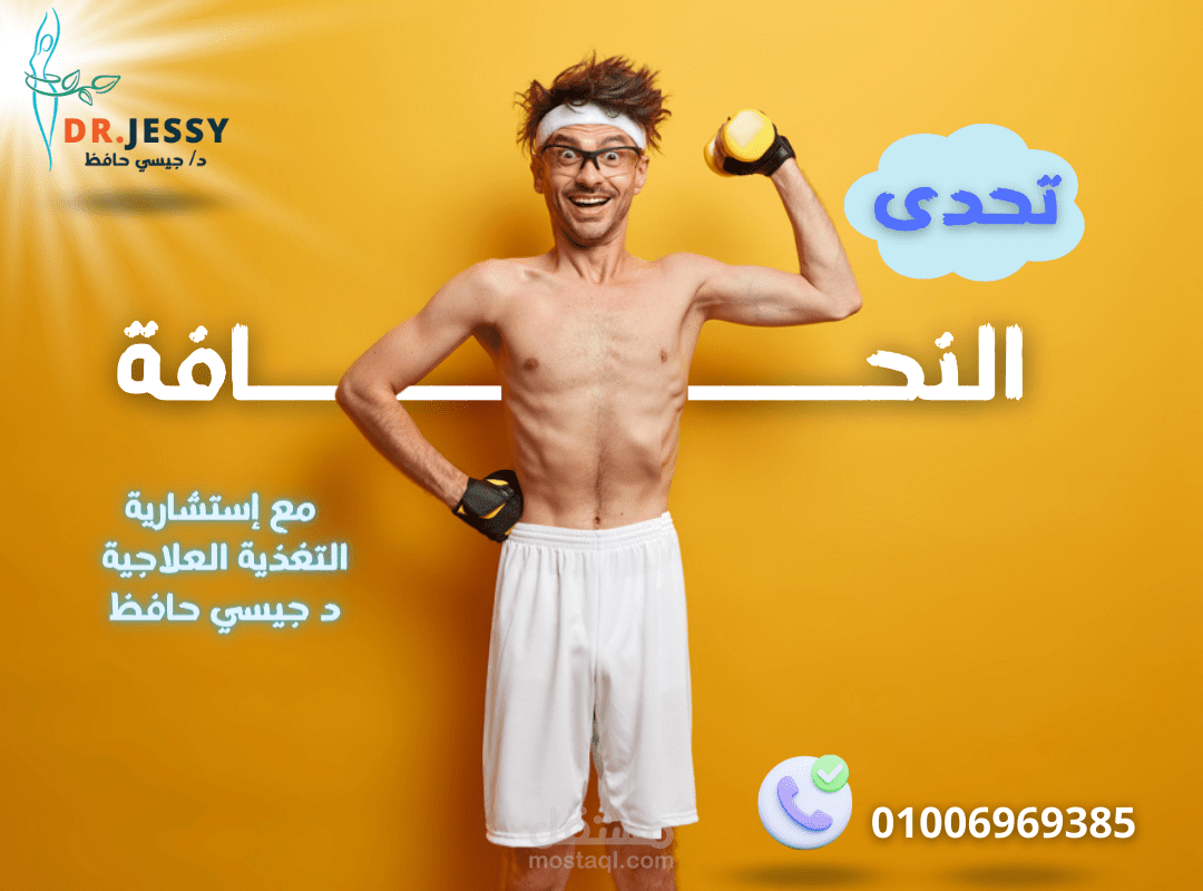 تصميمات دعائية لمركز طبى