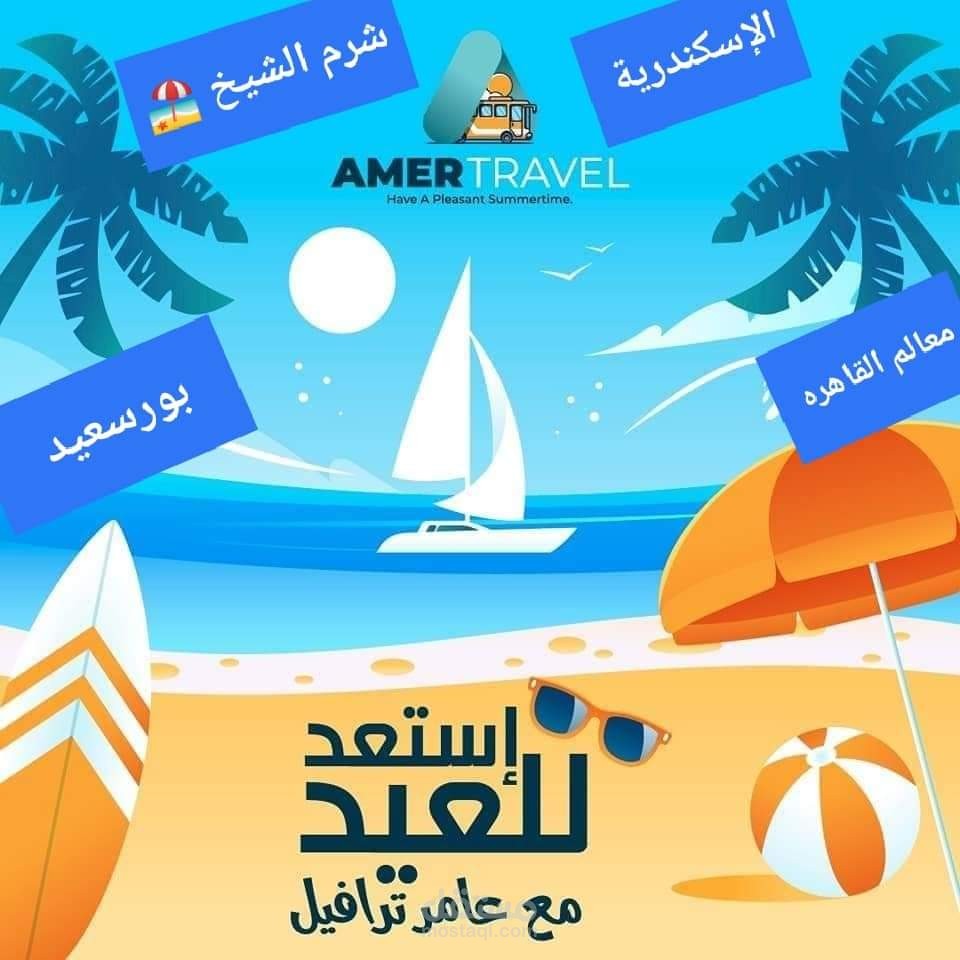حملة تسويقية لمكتب عامر ترافيل  للرحلات