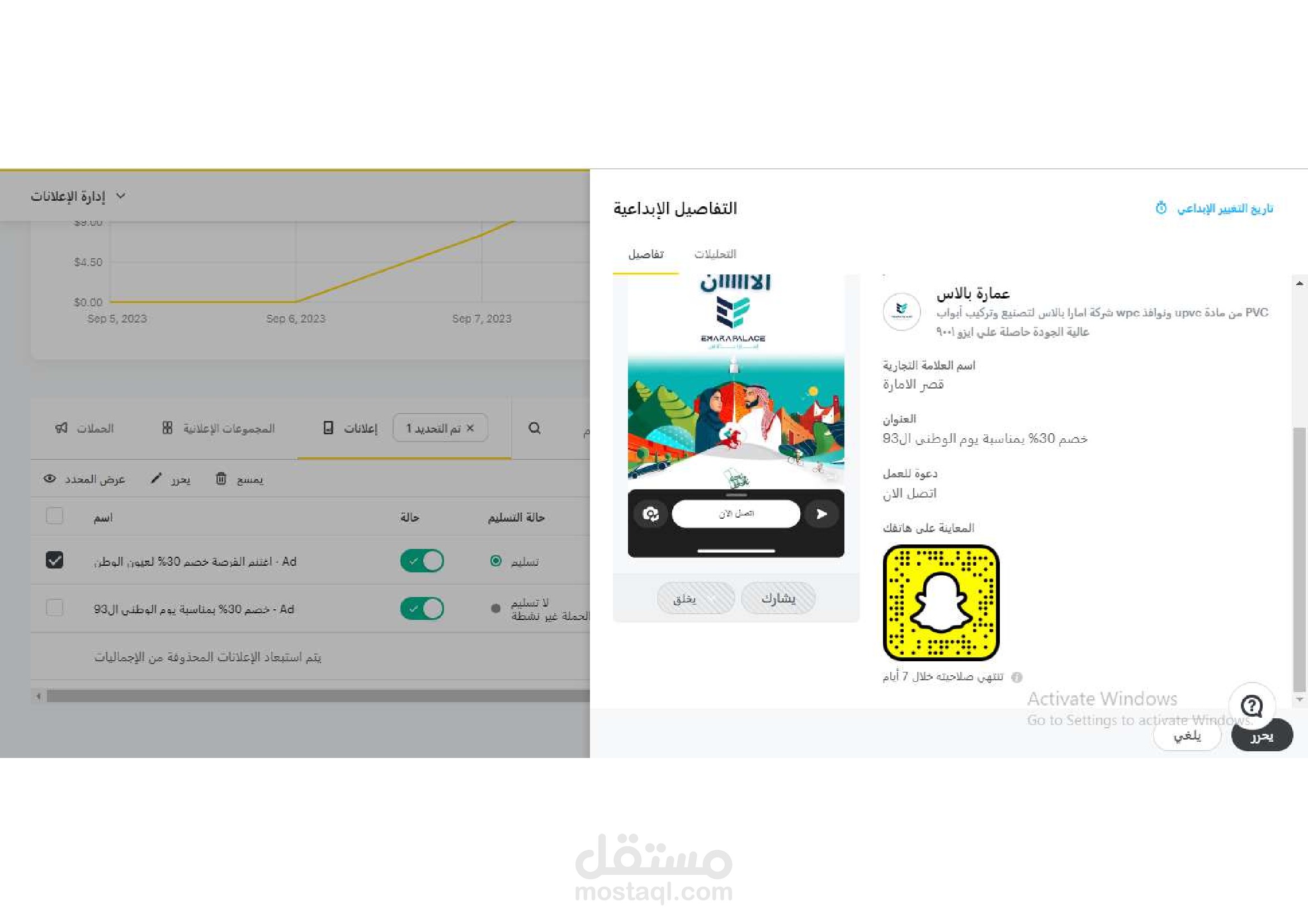 تهيئة حساب سناب شات بشكل ( احترافى ) واطلاق حملة اعلانية بمناسبة اليوم الوطنى السعودى