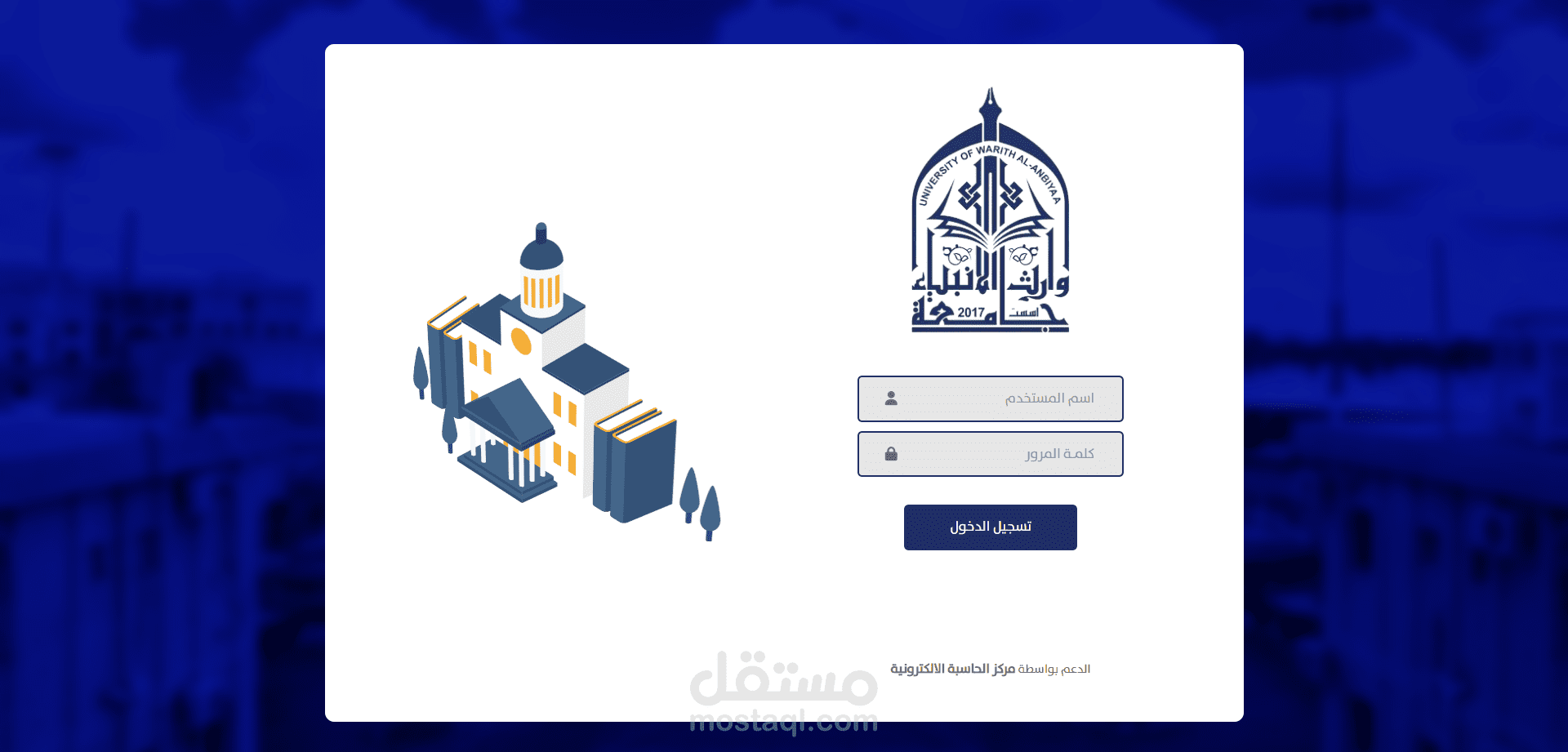 صفحة تسجيل دخول لجامعة وارث الانبياء