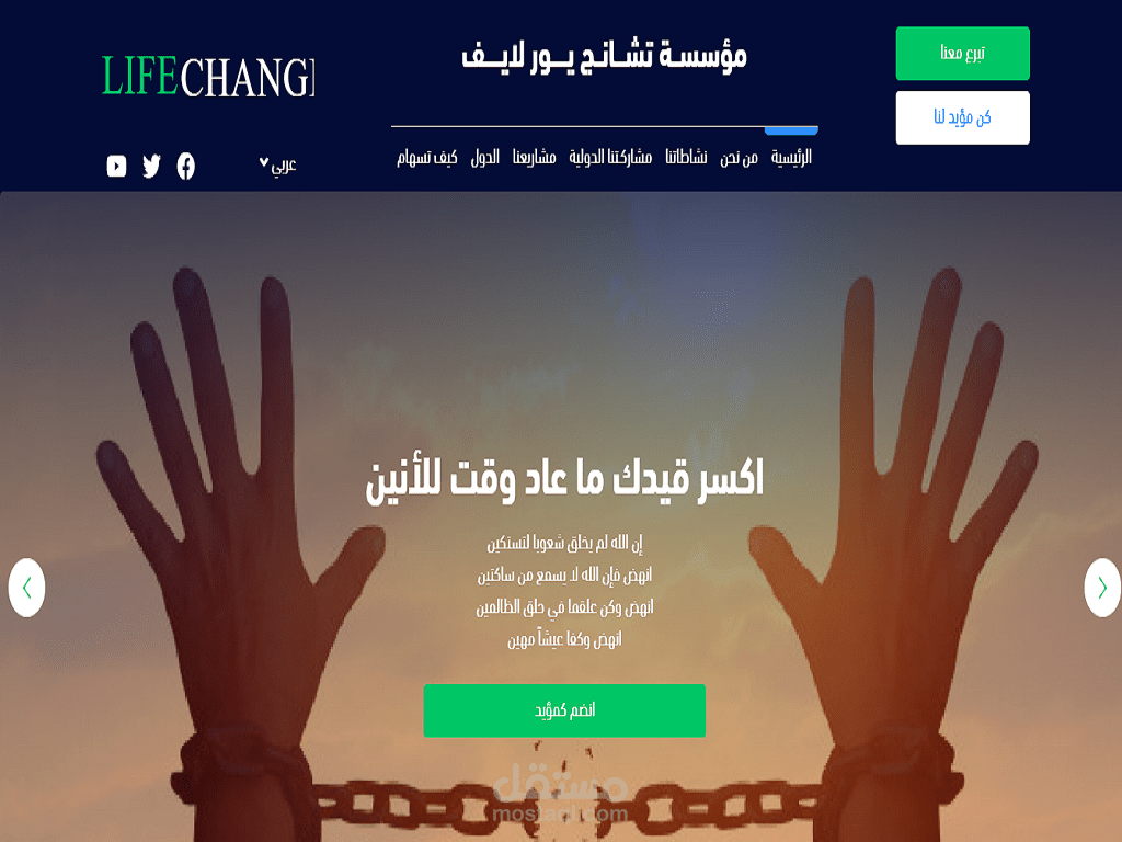 موقع Life Changer (موقع + لوحة التحكم )