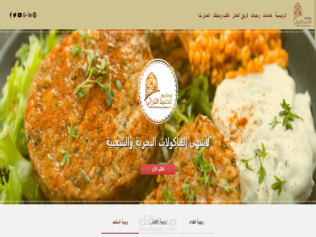انشاء واجهة امامية لموقع مطعم