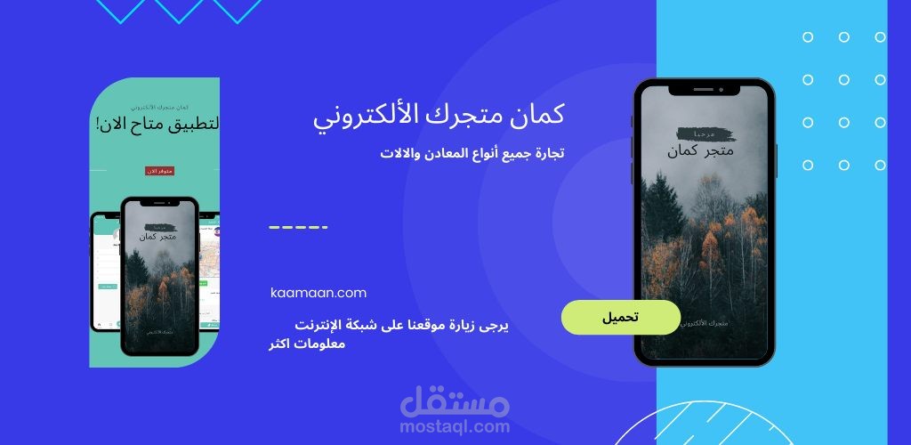 تعديل وتطوير تطبيق للهواتف الذكية (Android & iOS) متكامل مع قالب Classima ووردبريس