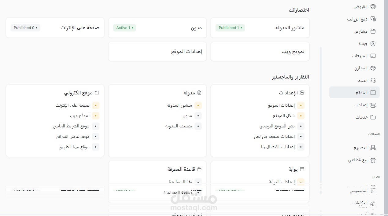 إنشاء نظام ERP لمجموعة شركات في مجال التصنيع والتوزيع باستخدام ERPNext