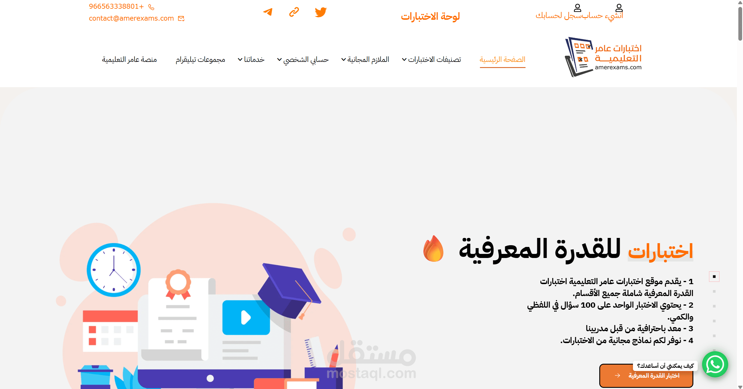 موقع اختبارات الالكترونية